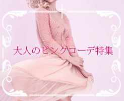 大人のピンクコーデにおすすめフレアスカート＆パンツ・サムネイル画像2
